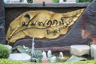 Piyapruk Resort & Steakhouse